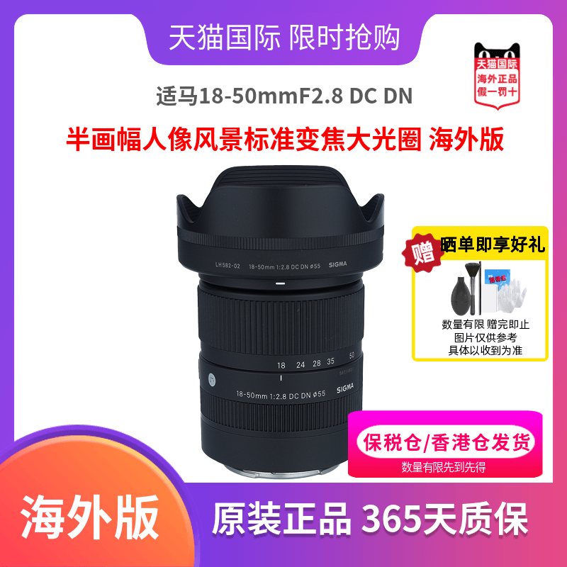 sigma适马18-50mm半画幅微单镜头
