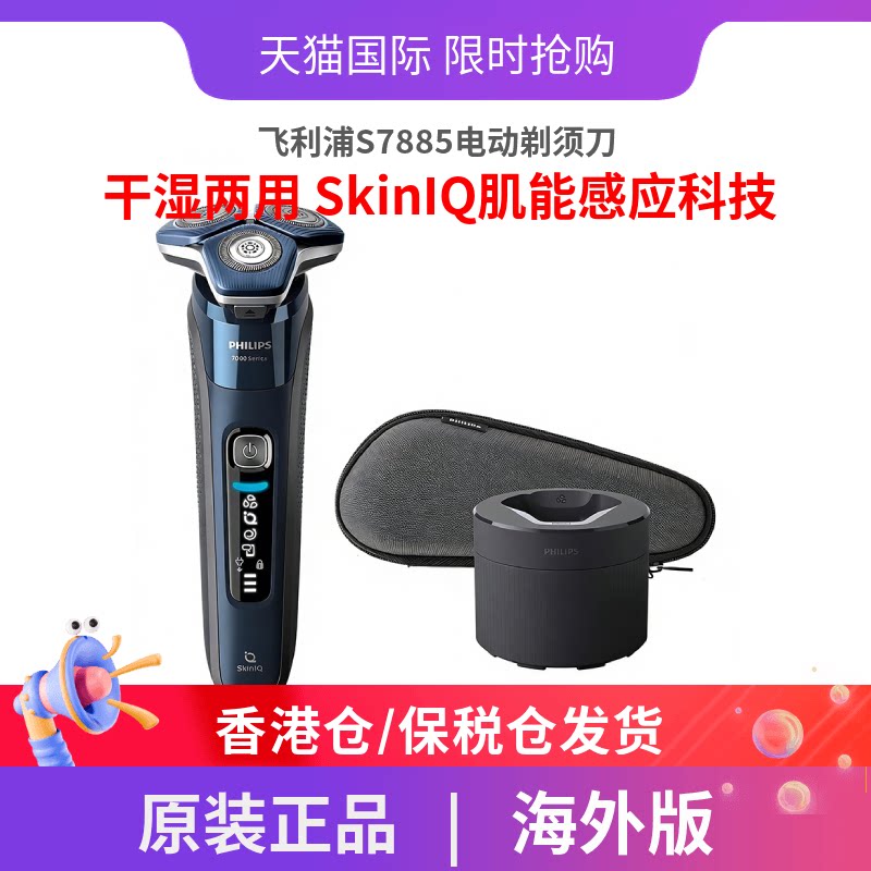 飞利浦S7885电动剃须刀男士智能感应全身水洗S7系
