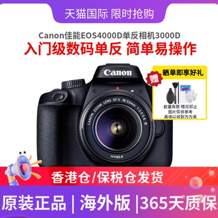 Canon佳能EOS4000D单反相机18 55III套机3000D学生入门级高清旅游