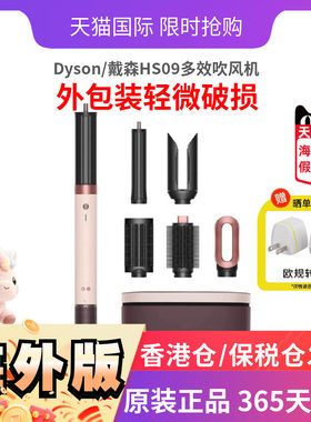 戴森HS09吹风卷发造型器