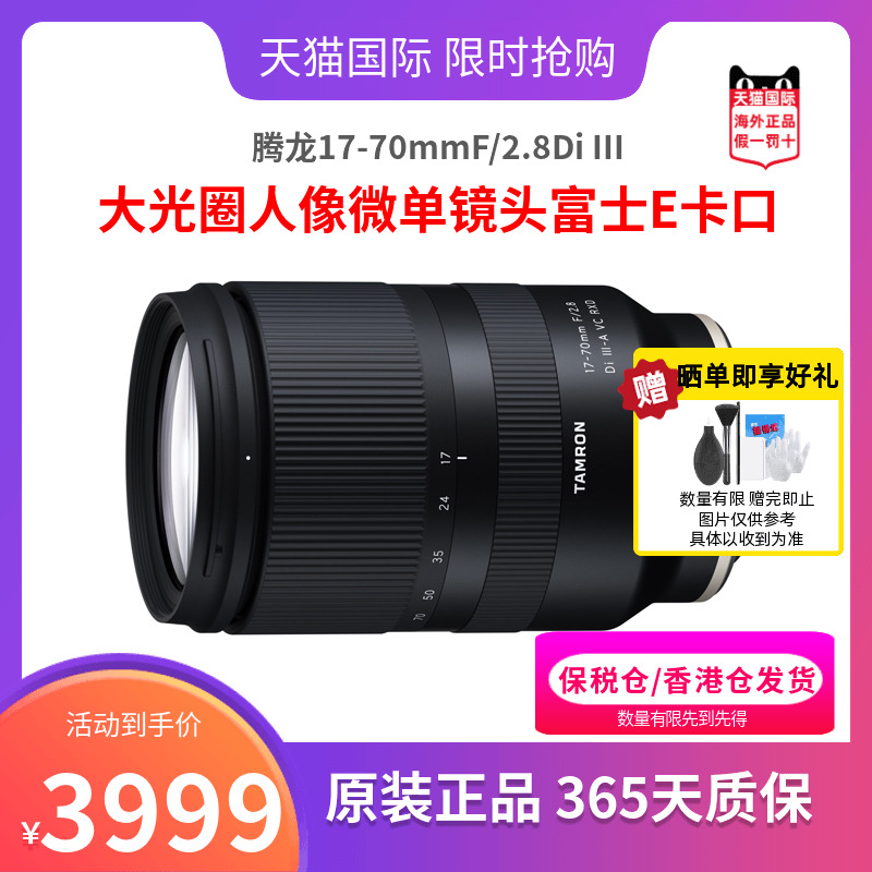 腾龙17-70微单镜头富士E卡口