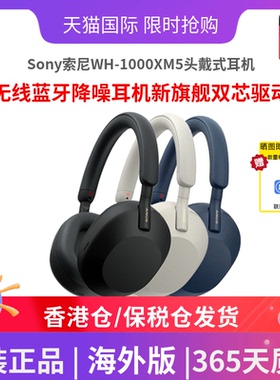 Sony索尼WH-1000XM5头戴式无线蓝牙降噪耳机新旗舰双芯驱动海外版