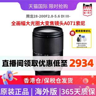 III 腾龙28 5.6 RXD全画幅大光圈大变焦镜头A071索尼 200F2.8