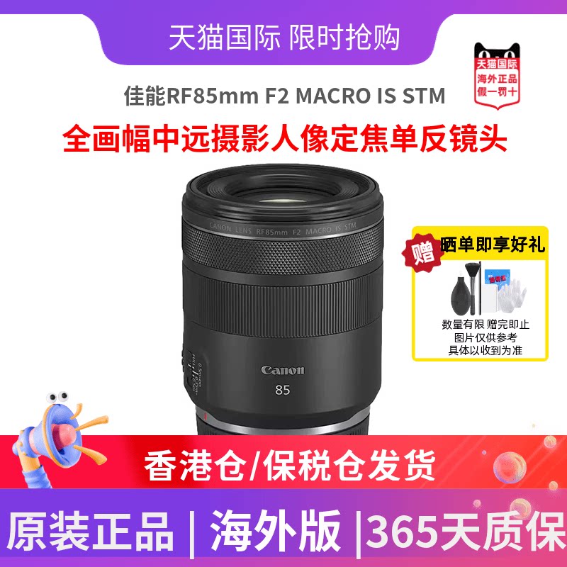 佳能RF85mm F2 MACRO IS STM人像定焦大光圈镜头专微镜头 海外版 - 实物图