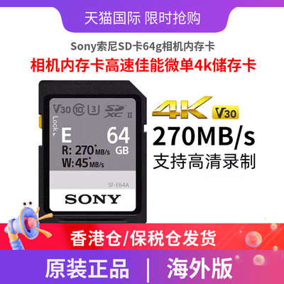 Sony/索尼SF-E64A/T64GB内存卡