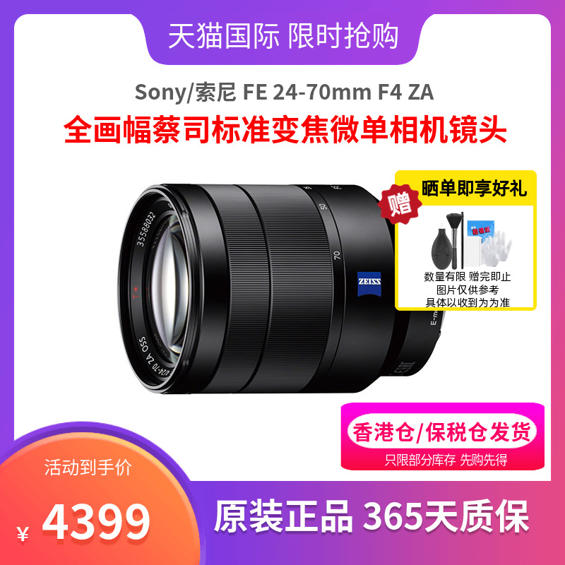 索尼微单镜头全画幅蔡司