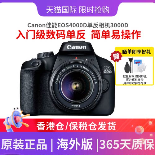 佳能4000D18-55MM单反相机