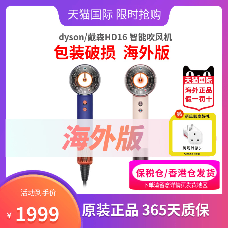 DYSON/戴森HD16恒温护发电吹风