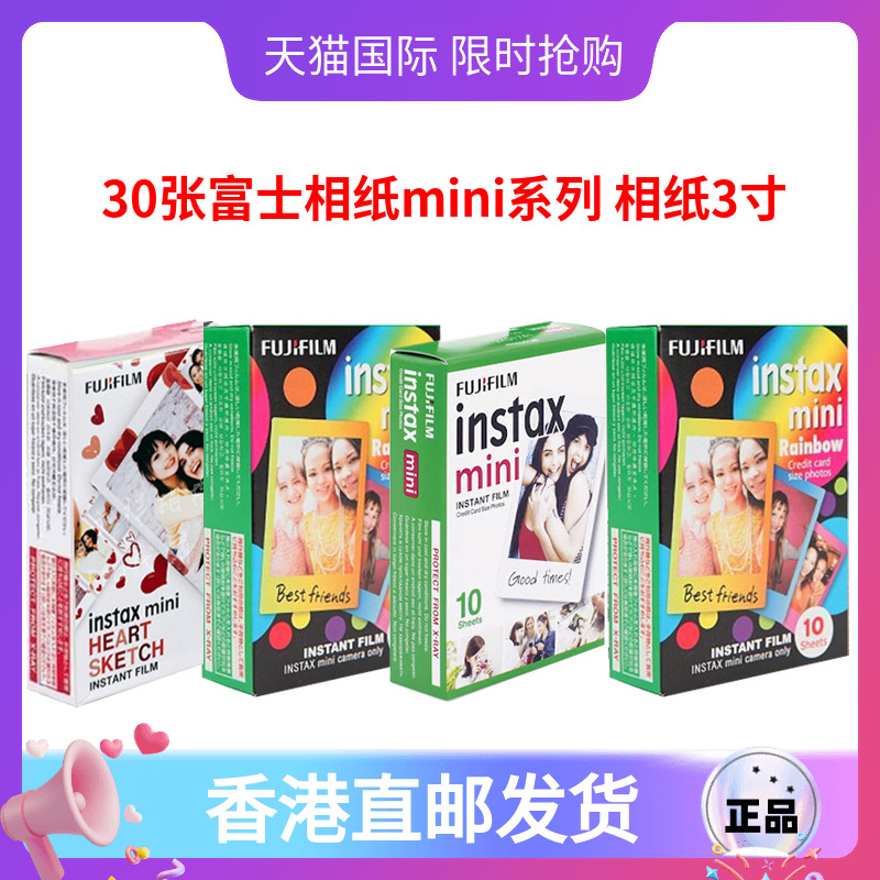 30张富士立拍立得相纸花边相纸