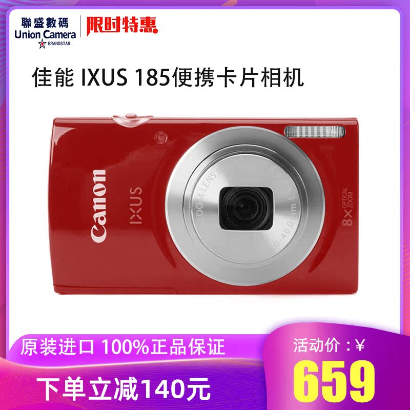 Canon/佳能 IXUS 185 家用旅游长焦高清数码照相机小巧便携卡片机