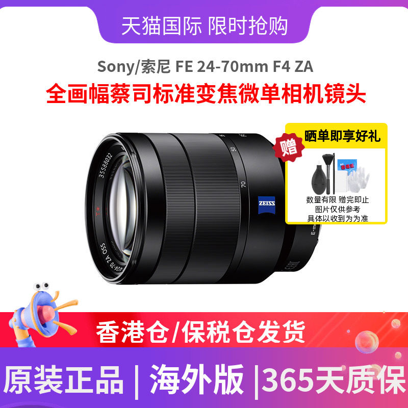 Sony/索尼 FE 24-70mm F4 ZA OSS全画幅蔡司标准变焦微单相机镜头