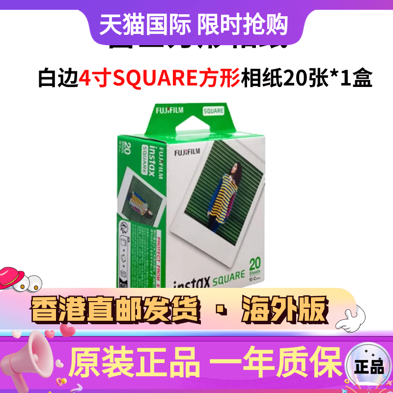 富士立拍立得相纸4寸白边相纸