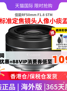 佳能RF50mm F1.8 STM全画幅标准定焦镜头人像小痰盂 海外版
