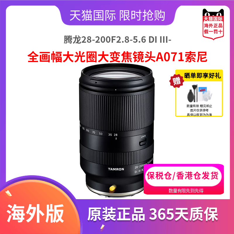 腾龙28-200mmA071索尼微单E口