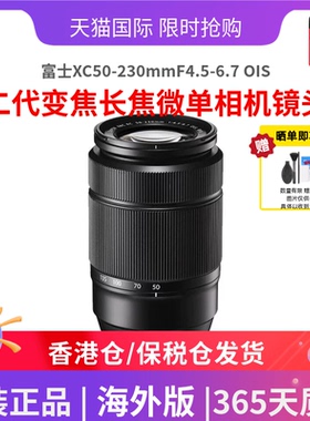 富士XC50-230mmF4.5-6.7 OIS II二代变焦长焦微单相机镜头海外版