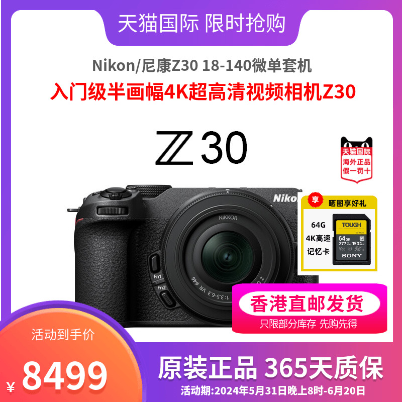 Nikon/尼康Z30 16-50微单套机入门级半画幅4K超高清视频相机Z30 数码相机/单反相机/摄像机 单电微单 原图主图