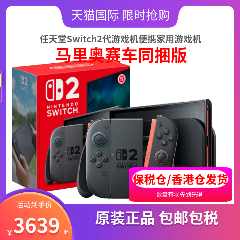 任天堂Switch2代便携家用游戏机