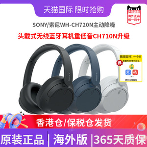 SONY/索尼WH-CH720N主动降噪头戴式无线蓝牙耳机重低音海外版-S
