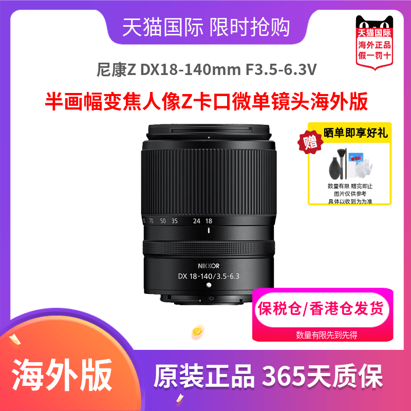 尼康18-140mmF3.5-6.3VR微单镜头