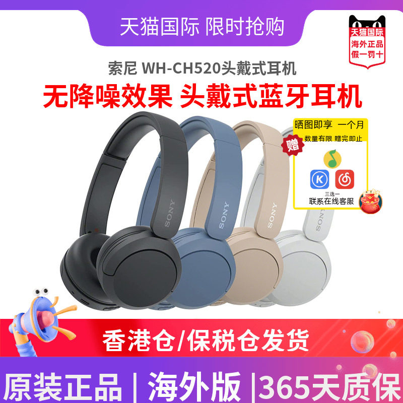 索尼WH-CH520头戴式无线蓝牙耳机长效续航高舒适无降噪效果海外版
