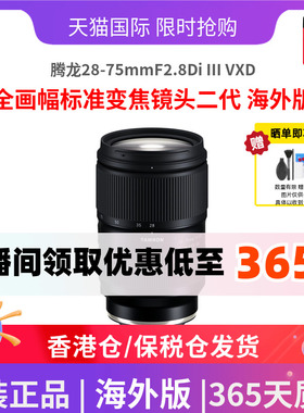 腾龙 28-75mm F2.8 Di III VXD G2全画幅标准变焦镜头二代 海外版