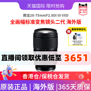 F2.8 海外版 G2全画幅标准变焦镜头二代 75mm VXD 腾龙 III