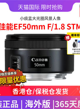 佳能EF50mm1.8STM小痰盂镜头