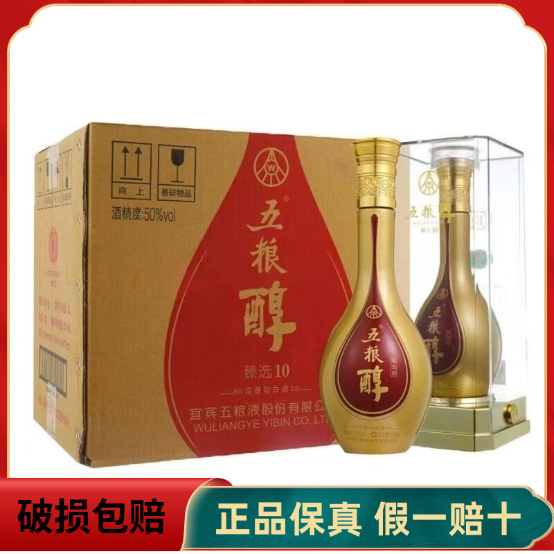 五粮醇臻选10 浓香型白酒50度500ml.6瓶装送礼整箱装