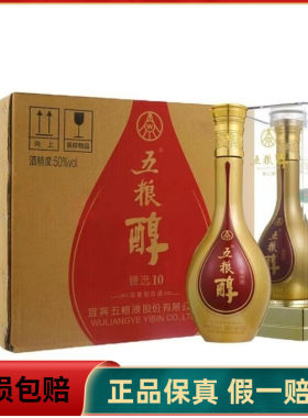 五粮醇臻选1050050五粮醇臻选10