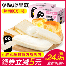 小白心里软乳酸菌酸奶小口袋面包吐司2整箱
