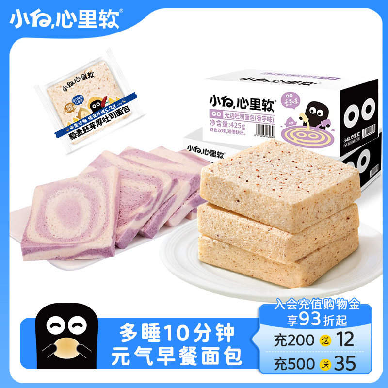 小白心里软藜麦香芋无边吐司面包组合整箱早餐点心速食代餐下午茶