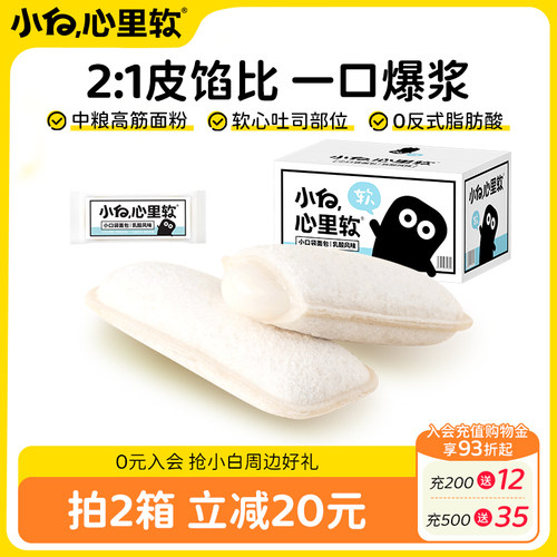 小白心里软乳酸菌小口袋面包420g