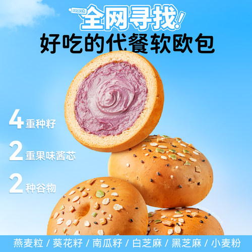 小白心里软多谷物代餐软欧包燕麦葵花籽南瓜籽全谷物早餐夹心面包