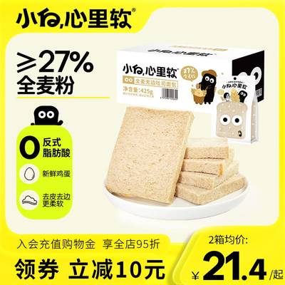 小白心里软全麦无边吐司整箱425g