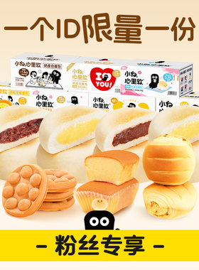 【粉丝专享福利】小白心里软爆款面包蛋糕合集（限购1单）