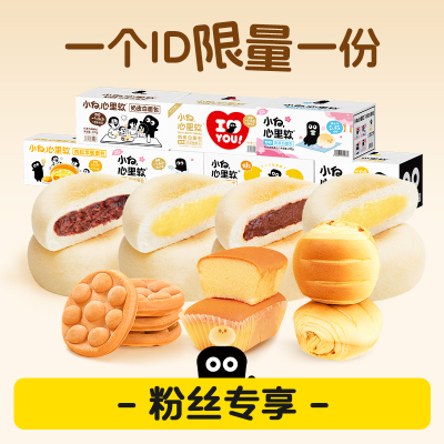 【粉丝专享福利】小白心里软爆款面包蛋糕合集（限购1单）