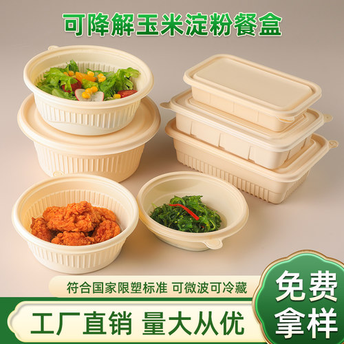 圆形玉米淀粉可降解打包盒