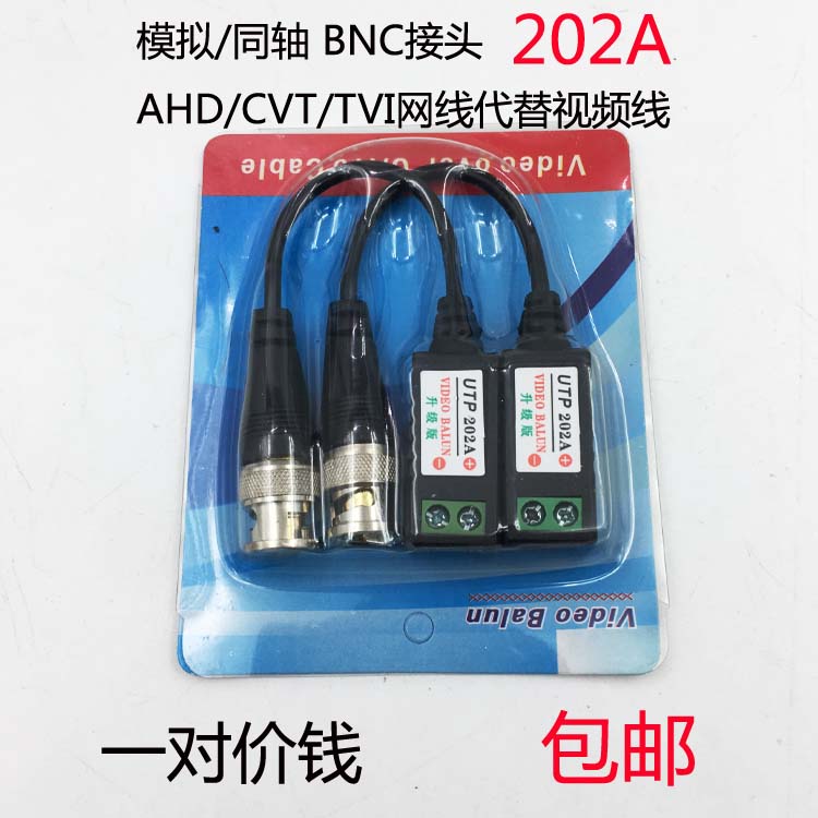 包邮无源双绞线传输器监控摄像头网线高清视频传输转换器监控配件