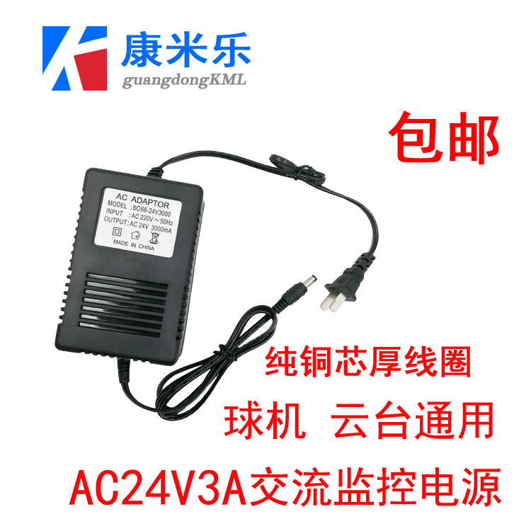 220V转交流AC24V3A海康球机电源 监控云台高速球摄像头适配变压器