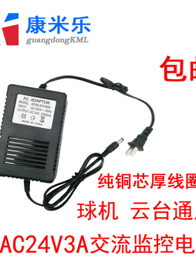 220V转交流AC24V3A海康球机电源 监控云台高速球摄像头适配变压器