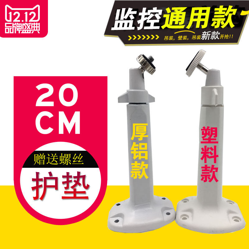 通用大华海康监控支架吊壁室内外铝合金支架装塑料支架