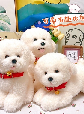仿真小比熊玩偶白色狗狗可爱小狗公仔安抚布偶娃娃泰迪狗毛绒玩具