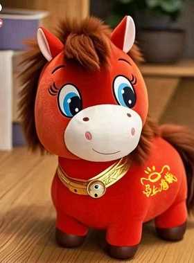 可爱小马玩偶生肖马毛绒玩具娃娃摆件公司年会礼品马年吉祥物公仔