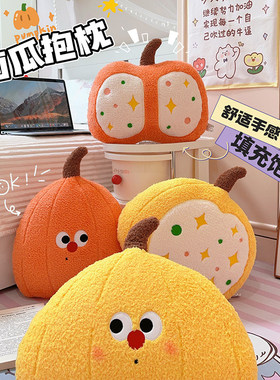 ins网红可爱南瓜装饰抱枕女生床上睡觉玩偶客厅沙发靠枕毛绒玩具