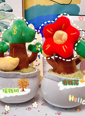 可爱原创盆栽发财树玩偶创意生日礼物有钱花毛绒玩具花朵娃娃公仔