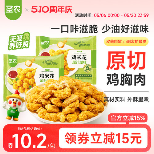 圣农原味鸡米花裹粉小食半成品