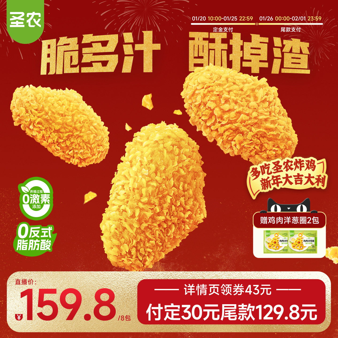 【立即付定】圣农脆皮炸翅270g*8包裹粉炸翅中空气炸锅半成品食材,水产肉类/新鲜蔬果/熟食,鸡翅/鸡翅制品,淘宝优惠券,粉丝福利购,淘宝优惠卷