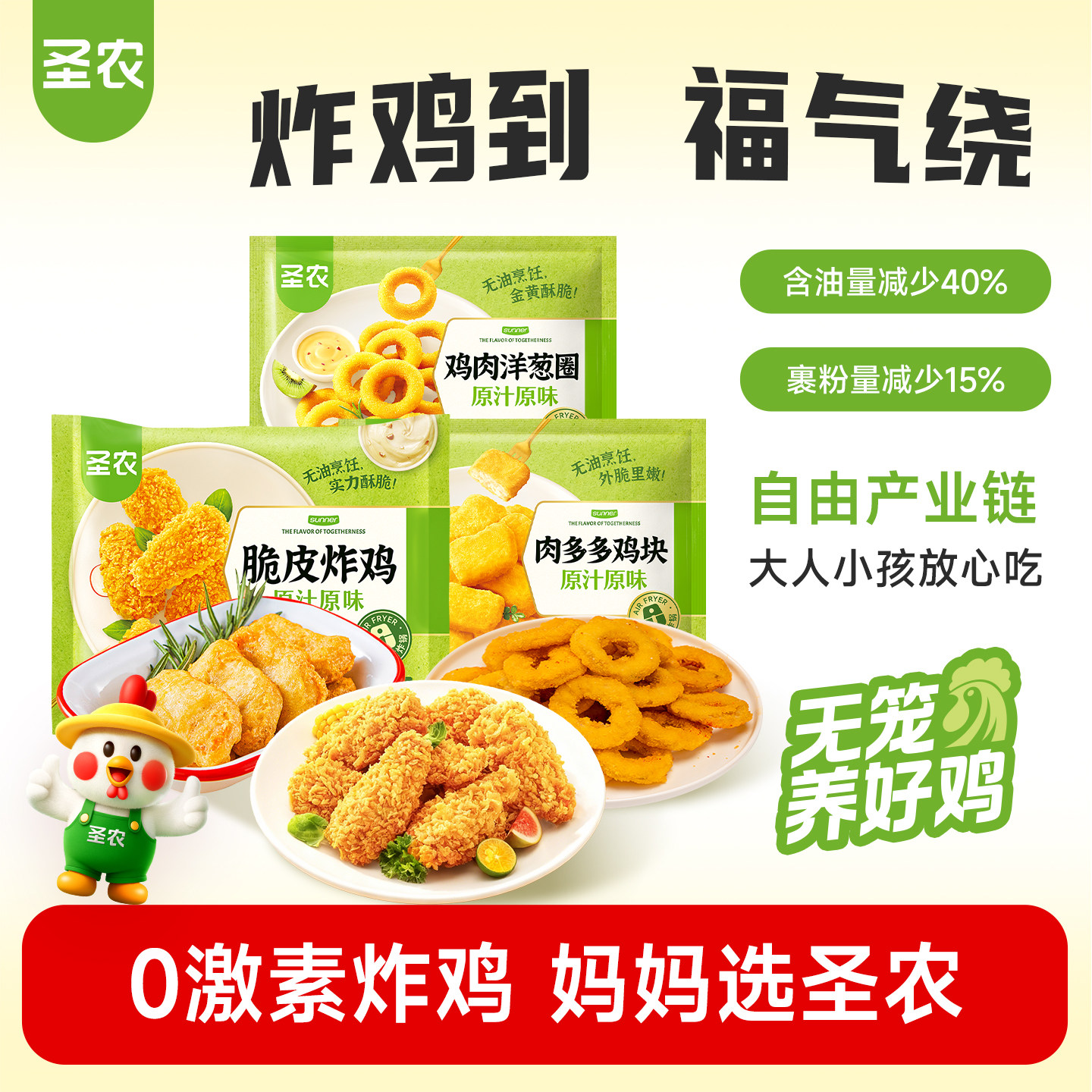 圣农脆皮炸鸡原味川辣鸡块洋葱圈多口味组合家庭聚餐空气炸锅食材