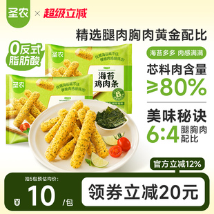 5包冷冻半成品小食空气炸锅食材无骨鸡柳条 圣农海苔鸡肉条230g