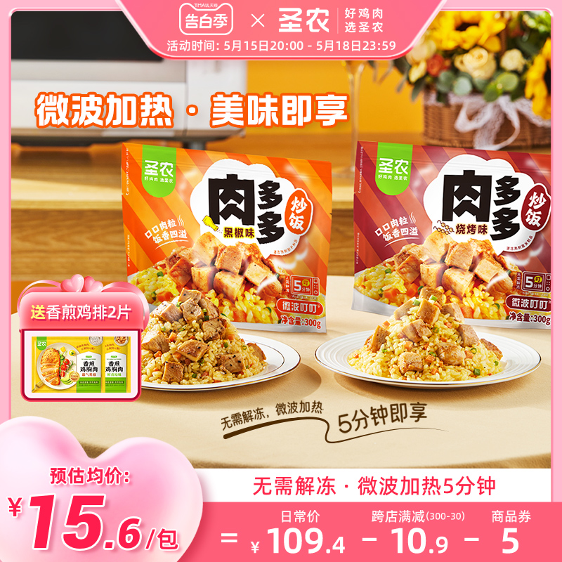 【新品上市】圣农肉多多炒饭鸡腿肉黑椒烧烤微波加热懒人食材300g